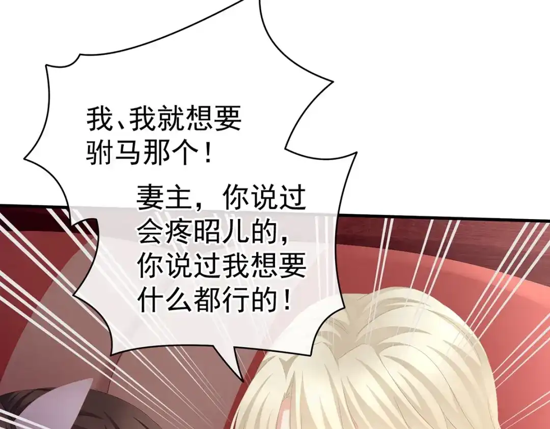 《女帝多蓝颜》第106话 爆发 第93页