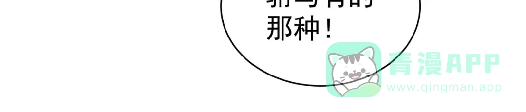 《女帝多蓝颜》第106话 爆发 第76页