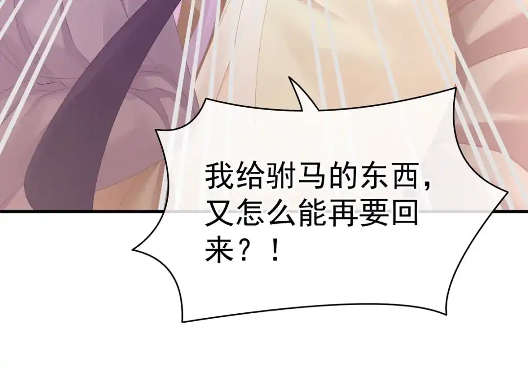 《女帝多蓝颜》第106话 爆发 第105页