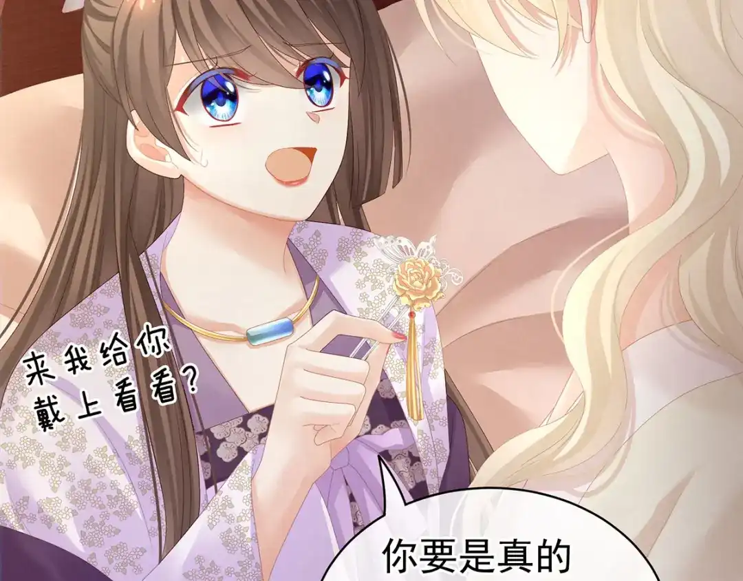 《女帝多蓝颜》第106话 爆发 第78页