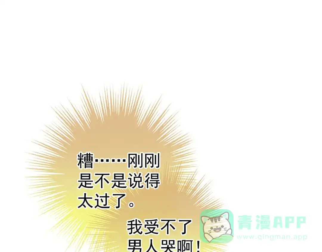 《女帝多蓝颜》第106话 爆发 第116页