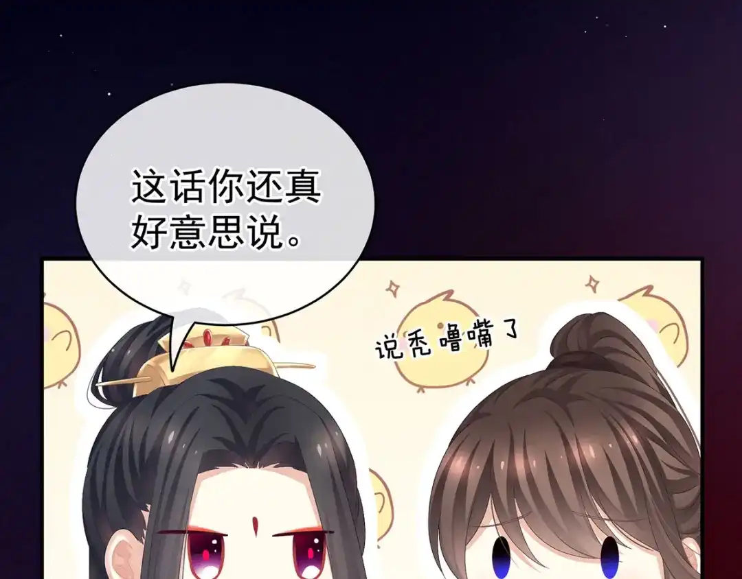 《女帝多蓝颜》第106话 爆发 第19页