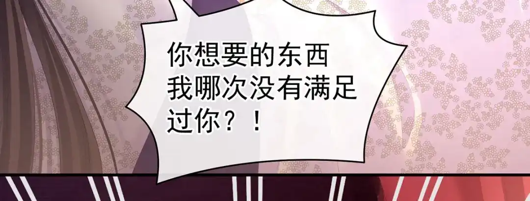 《女帝多蓝颜》第106话 爆发 第102页