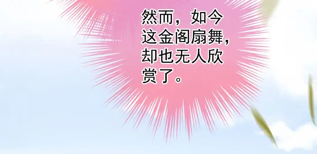 《女帝多蓝颜》第106话 爆发 第57页