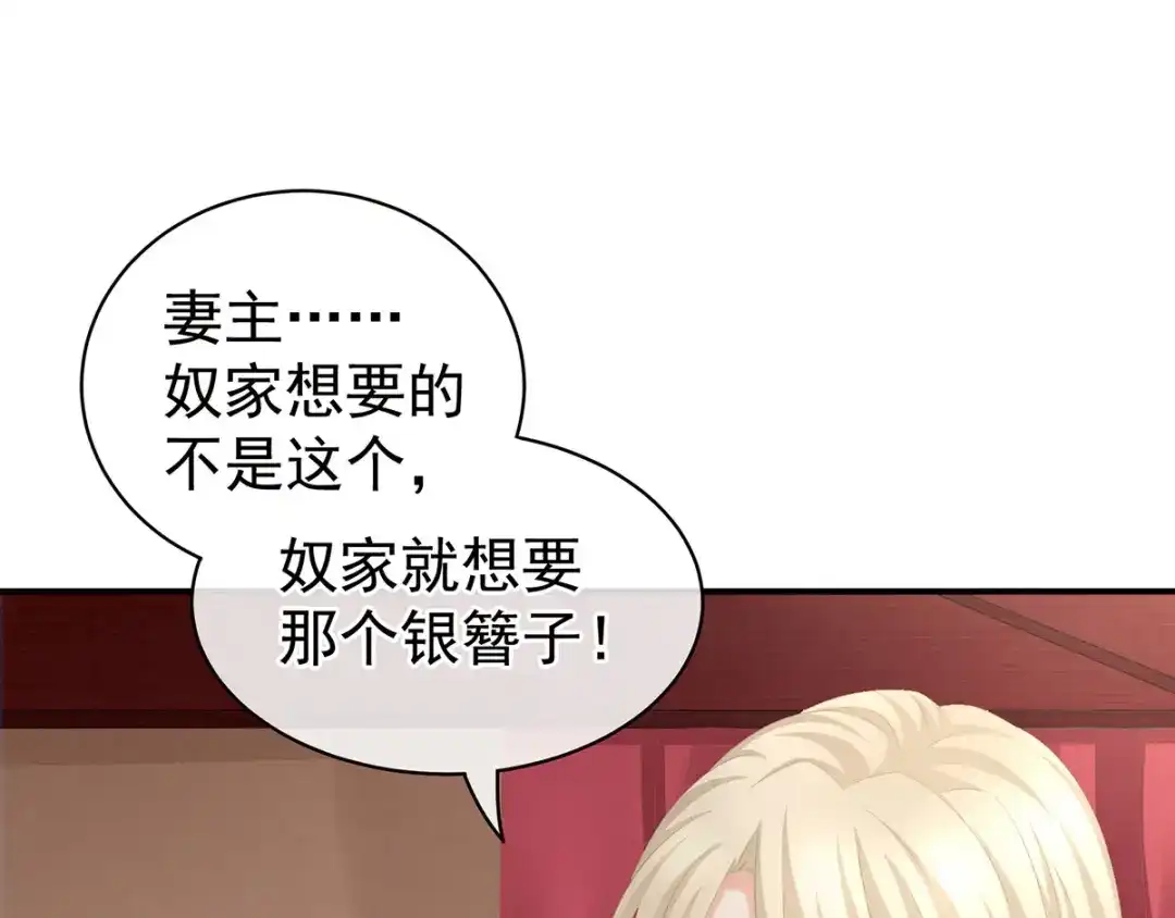 《女帝多蓝颜》第106话 爆发 第74页