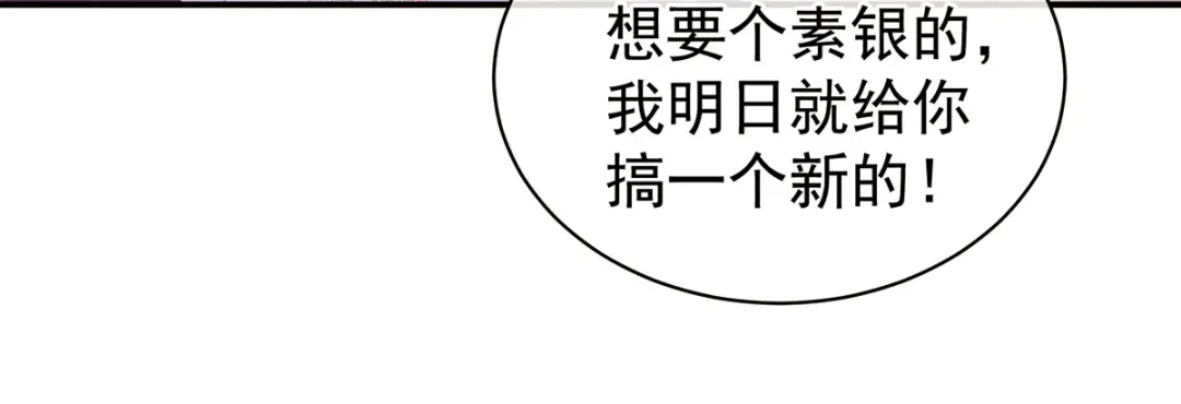 《女帝多蓝颜》第106话 爆发 第79页