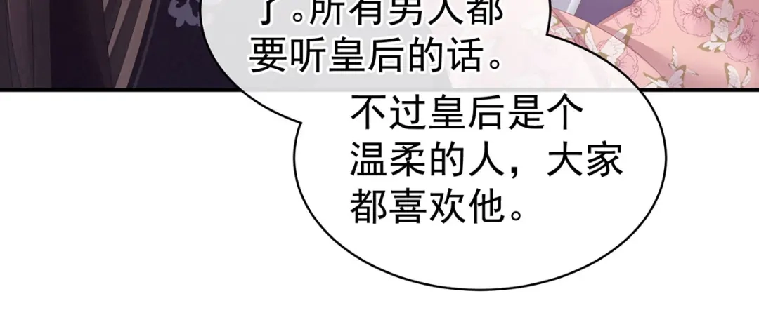《女帝多蓝颜》第106话 爆发 第13页
