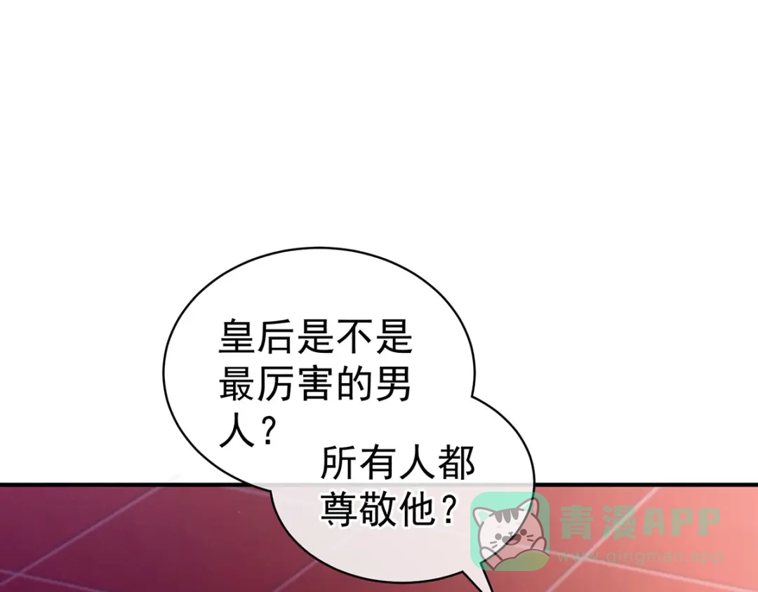 《女帝多蓝颜》第106话 爆发 第11页