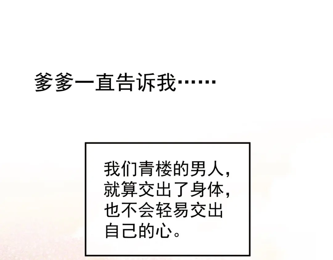 《女帝多蓝颜》第106话 爆发 第49页