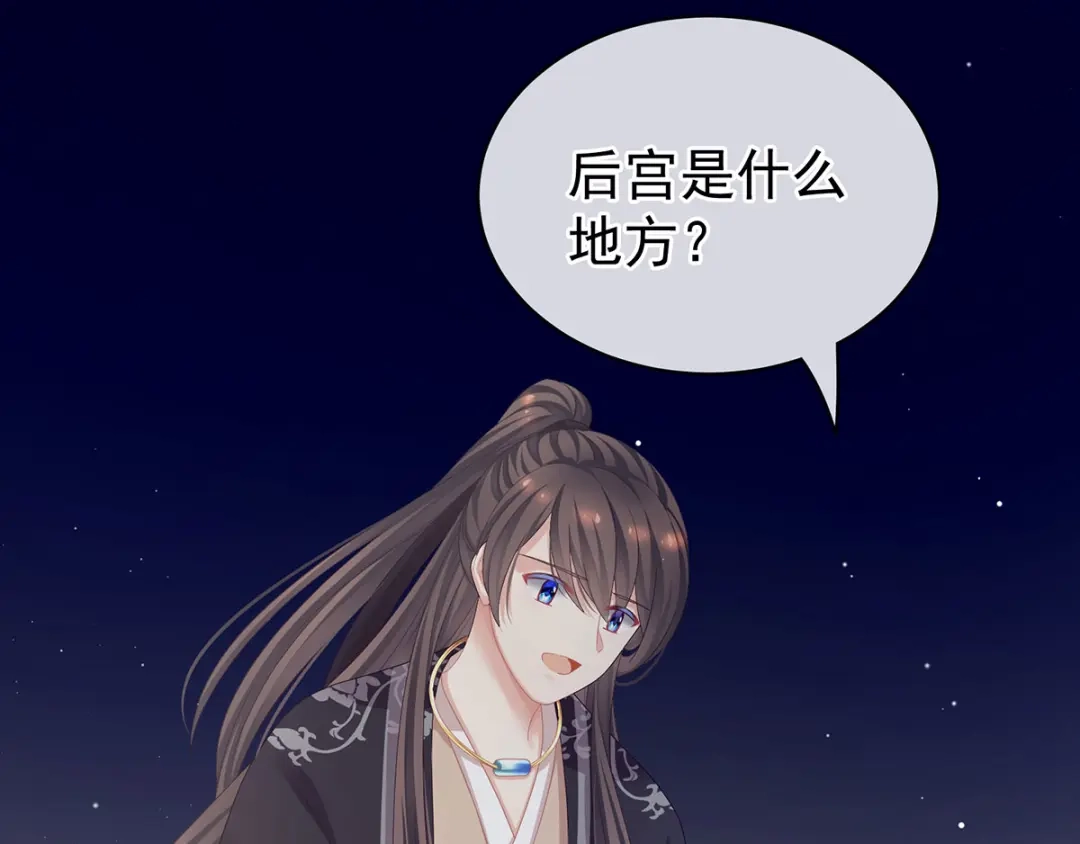《女帝多蓝颜》第106话 爆发 第7页