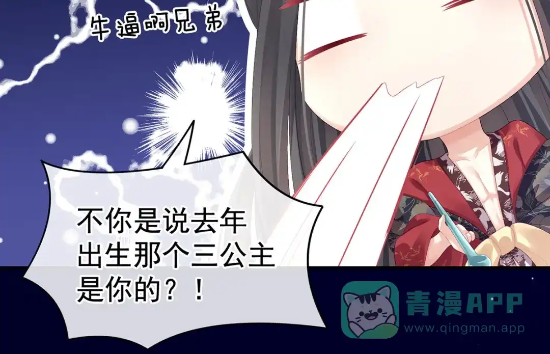 《女帝多蓝颜》第106话 爆发 第6页