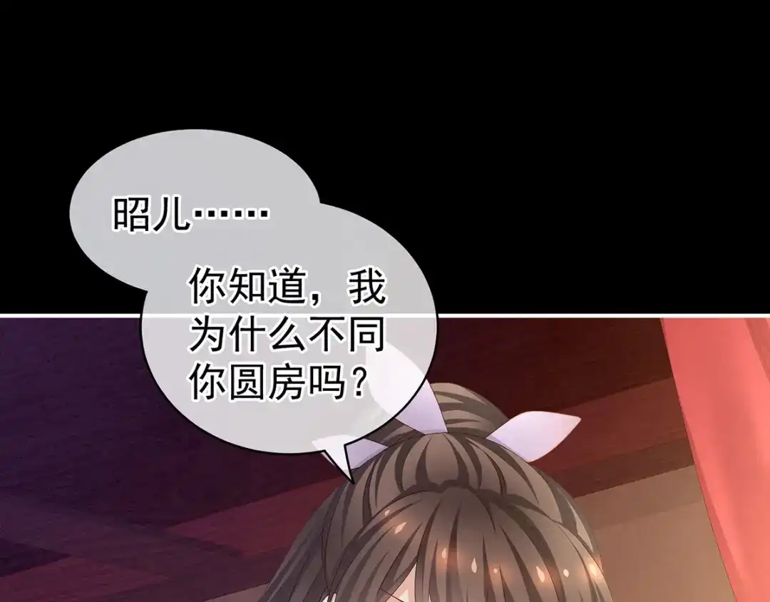 《女帝多蓝颜》第107话 褪朱 第32页