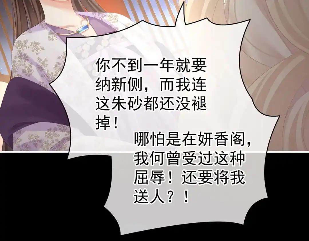 《女帝多蓝颜》第107话 褪朱 第57页