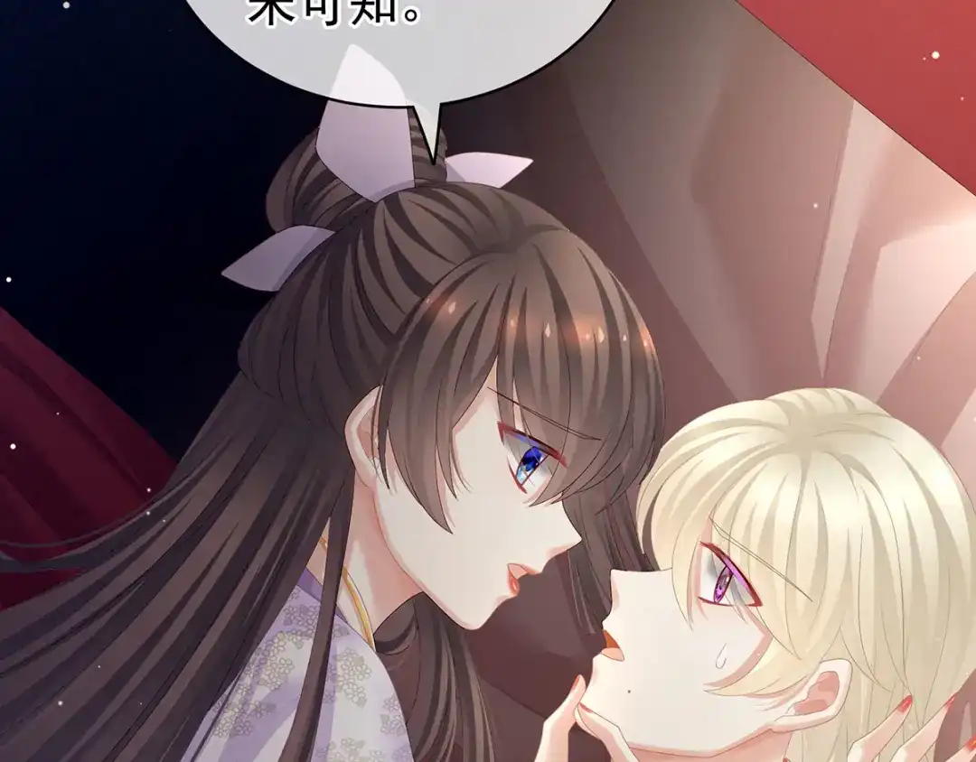 《女帝多蓝颜》第107话 褪朱 第47页