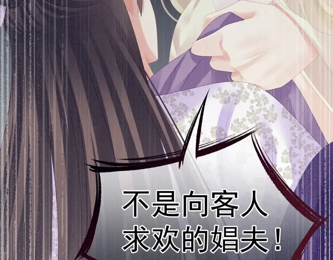 《女帝多蓝颜》第107话 褪朱 第68页