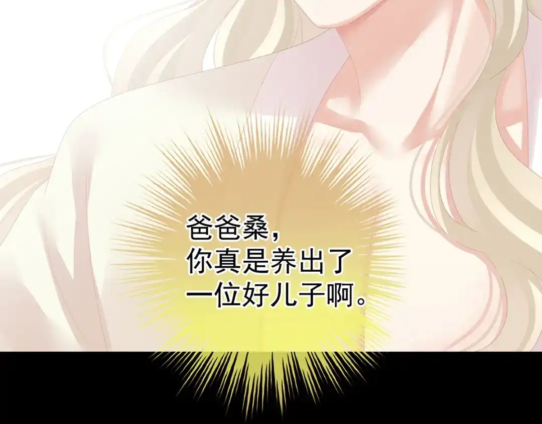 《女帝多蓝颜》第107话 褪朱 第74页