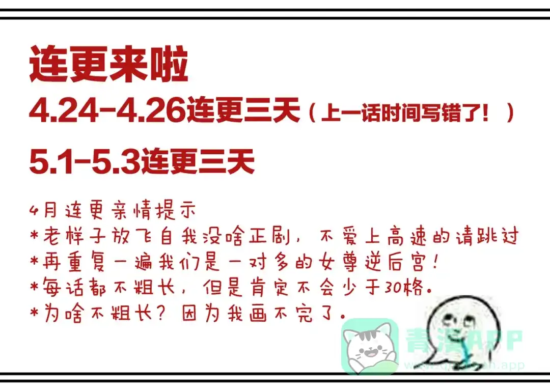 《女帝多蓝颜》第107话 褪朱 第136页