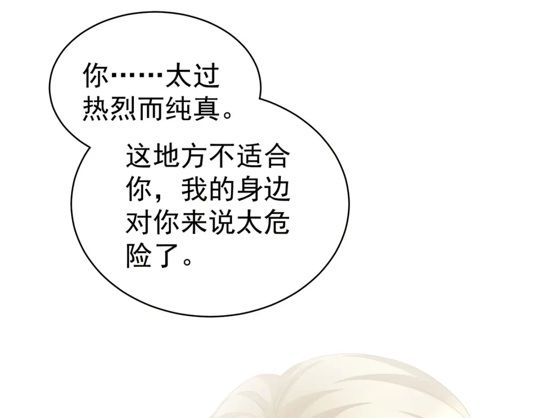 《女帝多蓝颜》第107话 褪朱 第42页