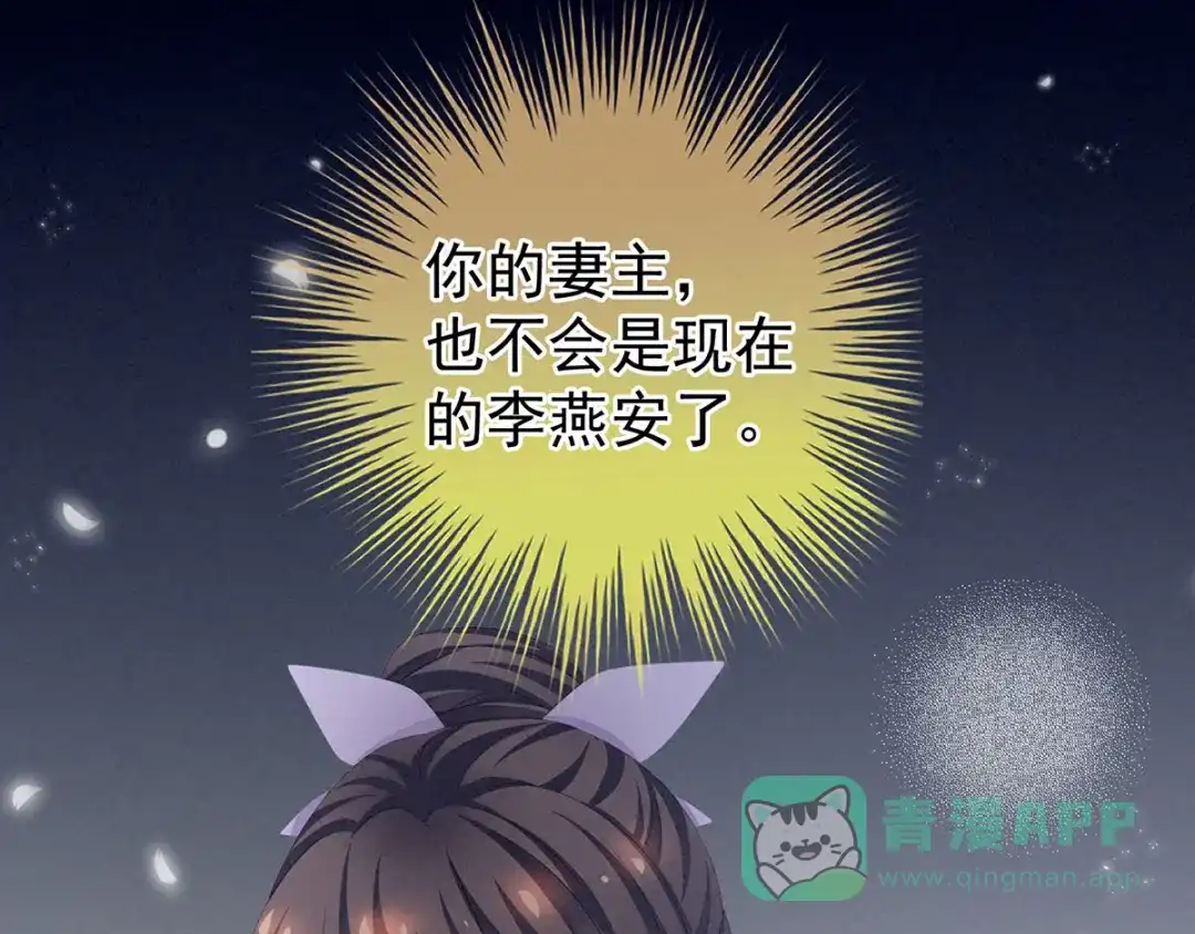 《女帝多蓝颜》第107话 褪朱 第96页