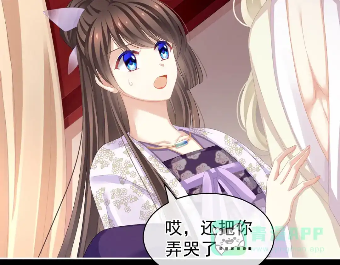 《女帝多蓝颜》第107话 褪朱 第6页