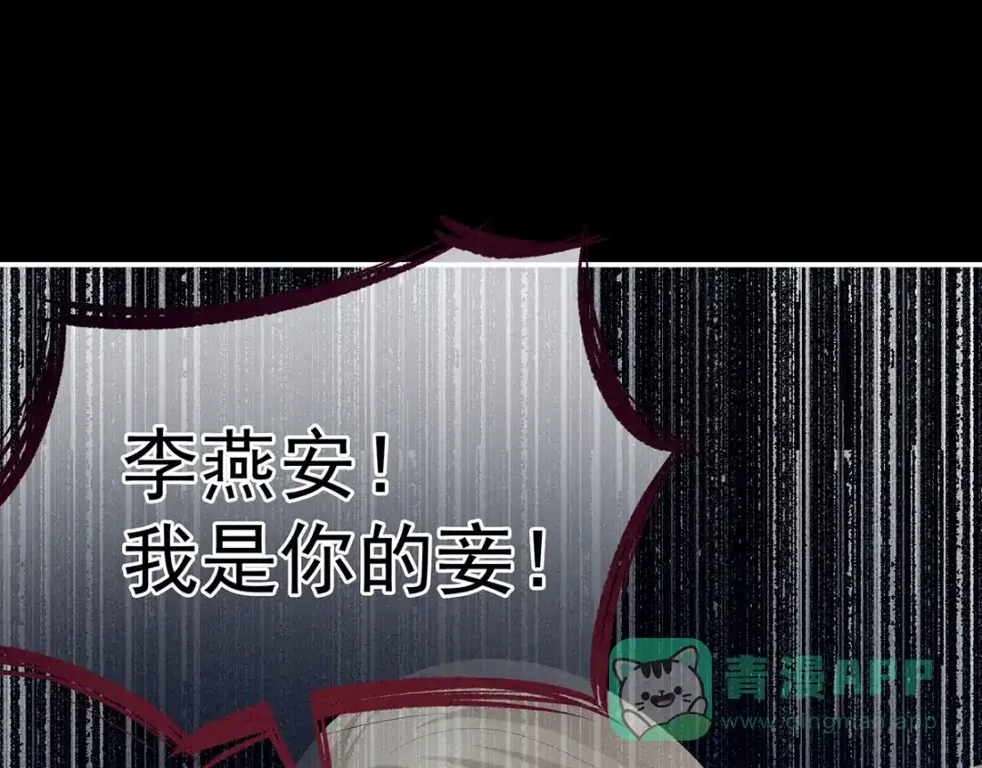 《女帝多蓝颜》第107话 褪朱 第66页