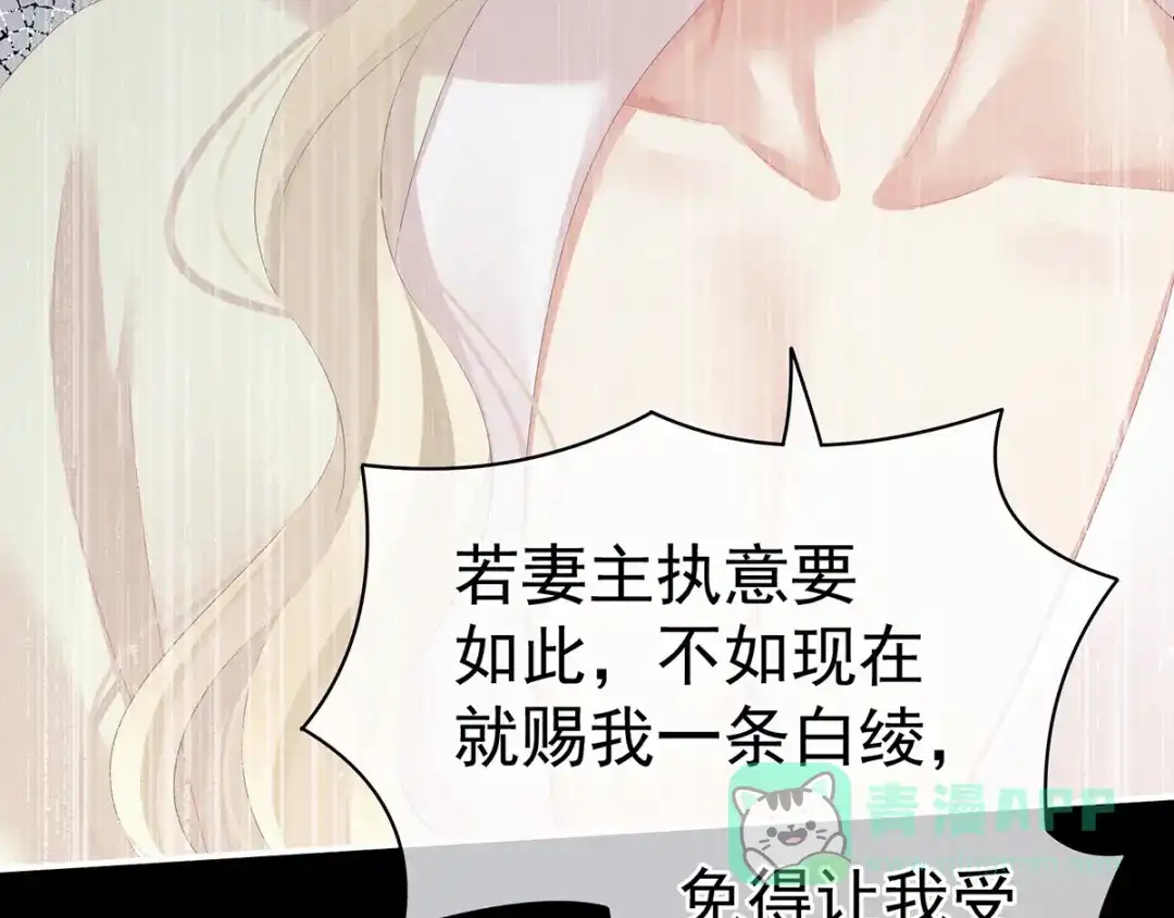 《女帝多蓝颜》第107话 褪朱 第61页