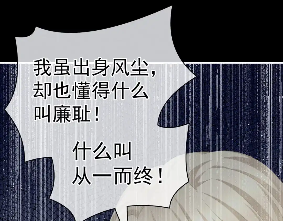 《女帝多蓝颜》第107话 褪朱 第59页