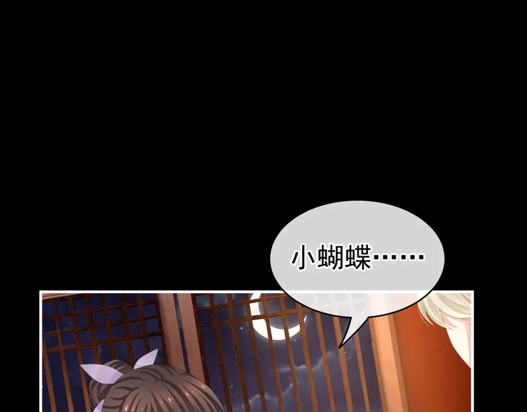 《女帝多蓝颜》第107话 褪朱 第15页
