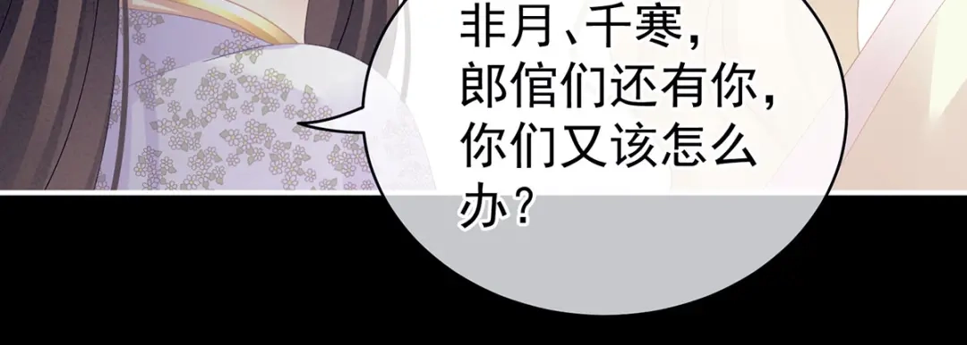 《女帝多蓝颜》第107话 褪朱 第93页
