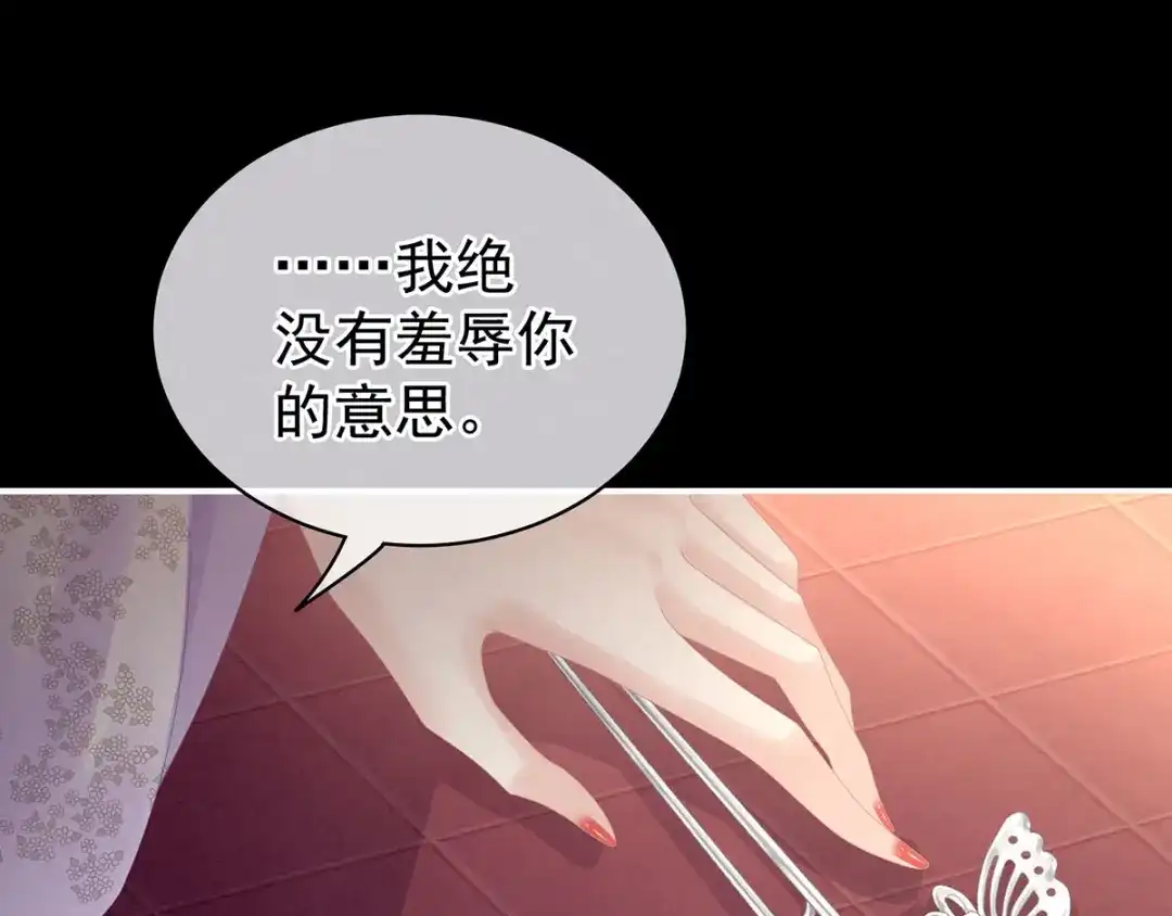 《女帝多蓝颜》第107话 褪朱 第78页