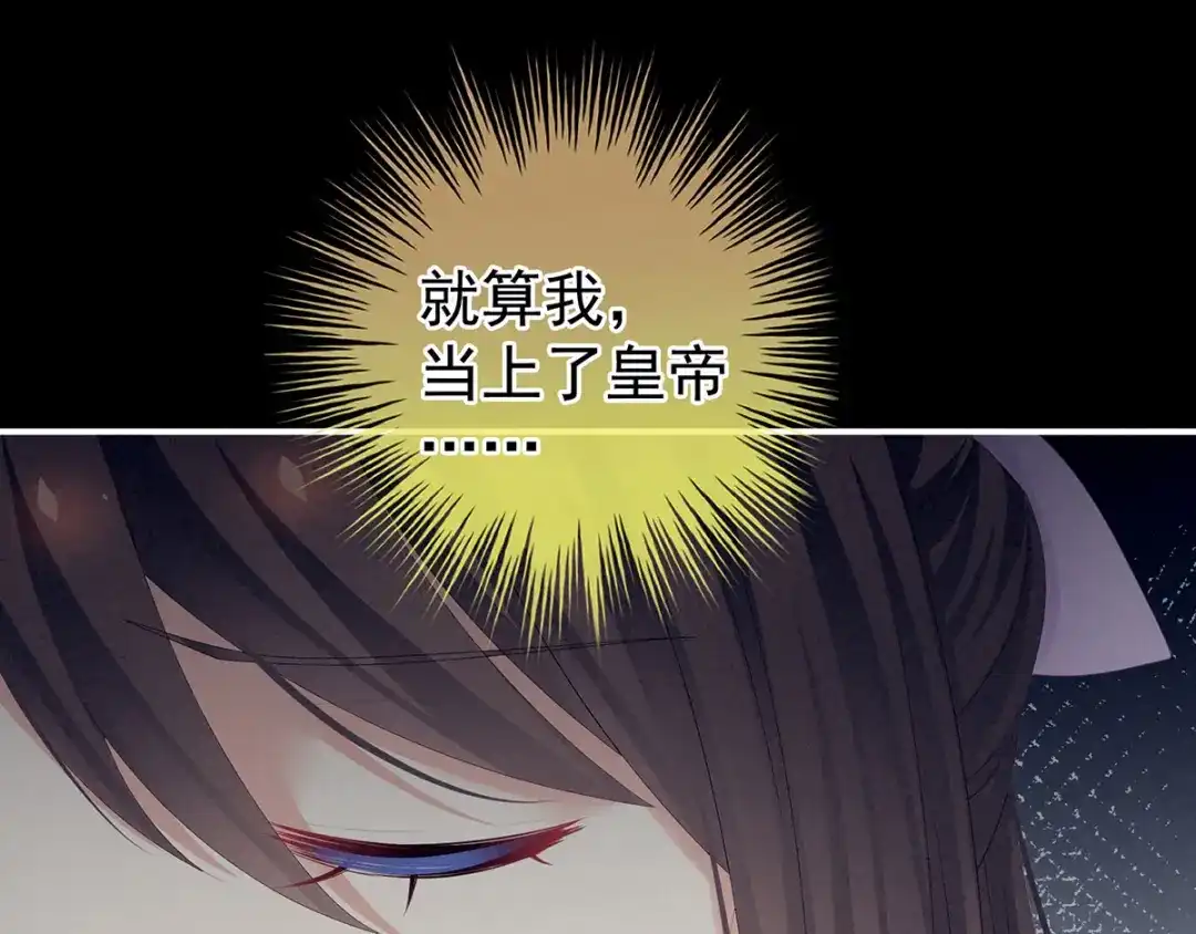 《女帝多蓝颜》第107话 褪朱 第94页