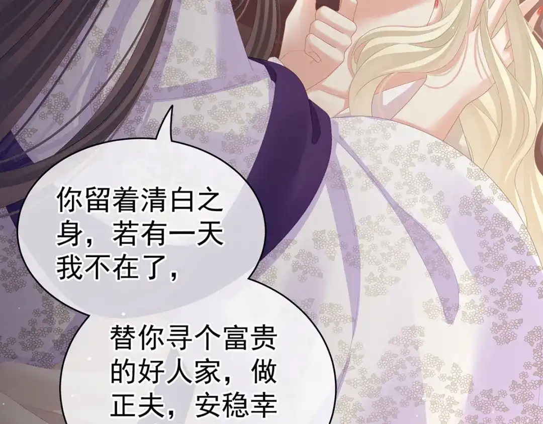 《女帝多蓝颜》第107话 褪朱 第48页