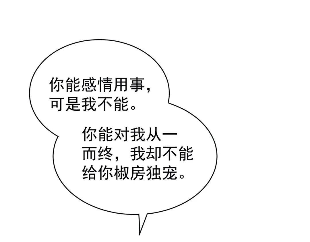 《女帝多蓝颜》第107话 褪朱 第88页