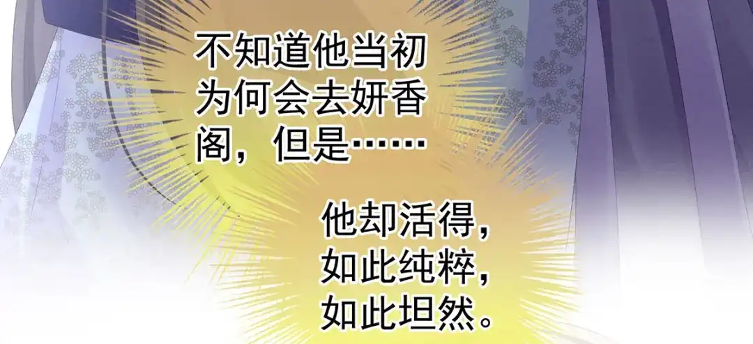 《女帝多蓝颜》第107话 褪朱 第72页