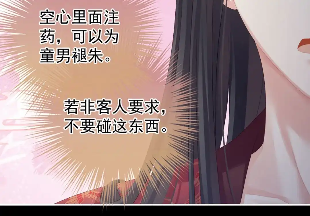 《女帝多蓝颜》第107话 褪朱 第113页