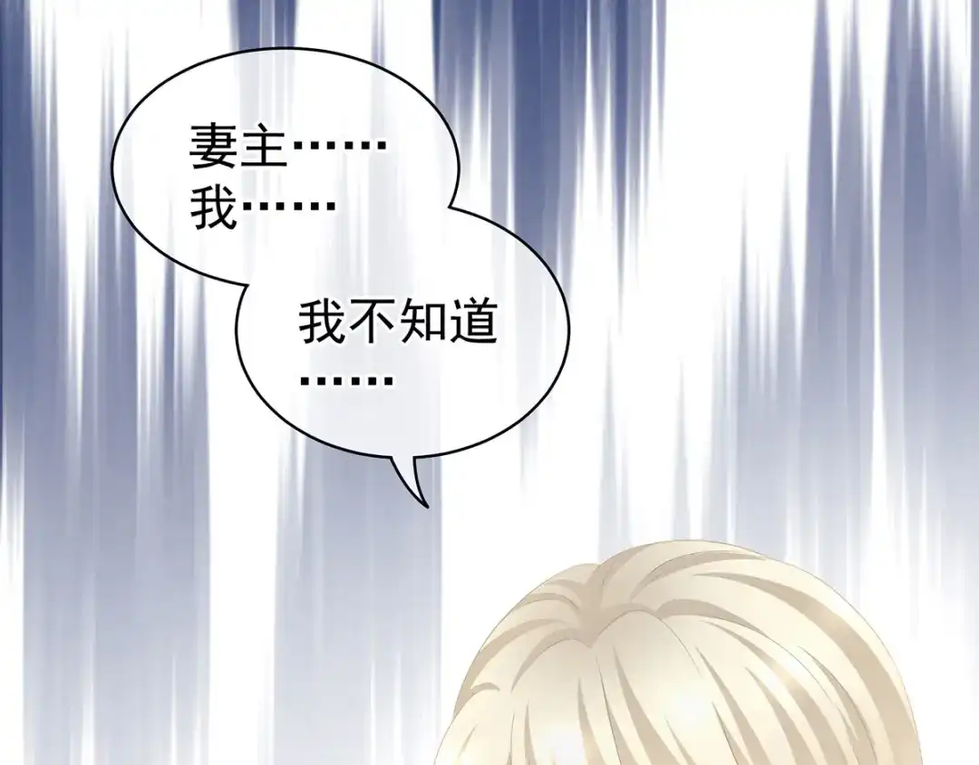 《女帝多蓝颜》第107话 褪朱 第85页