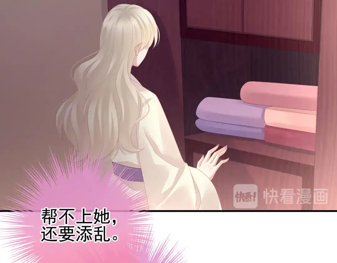 《女帝多蓝颜》第107话 褪朱 第107页