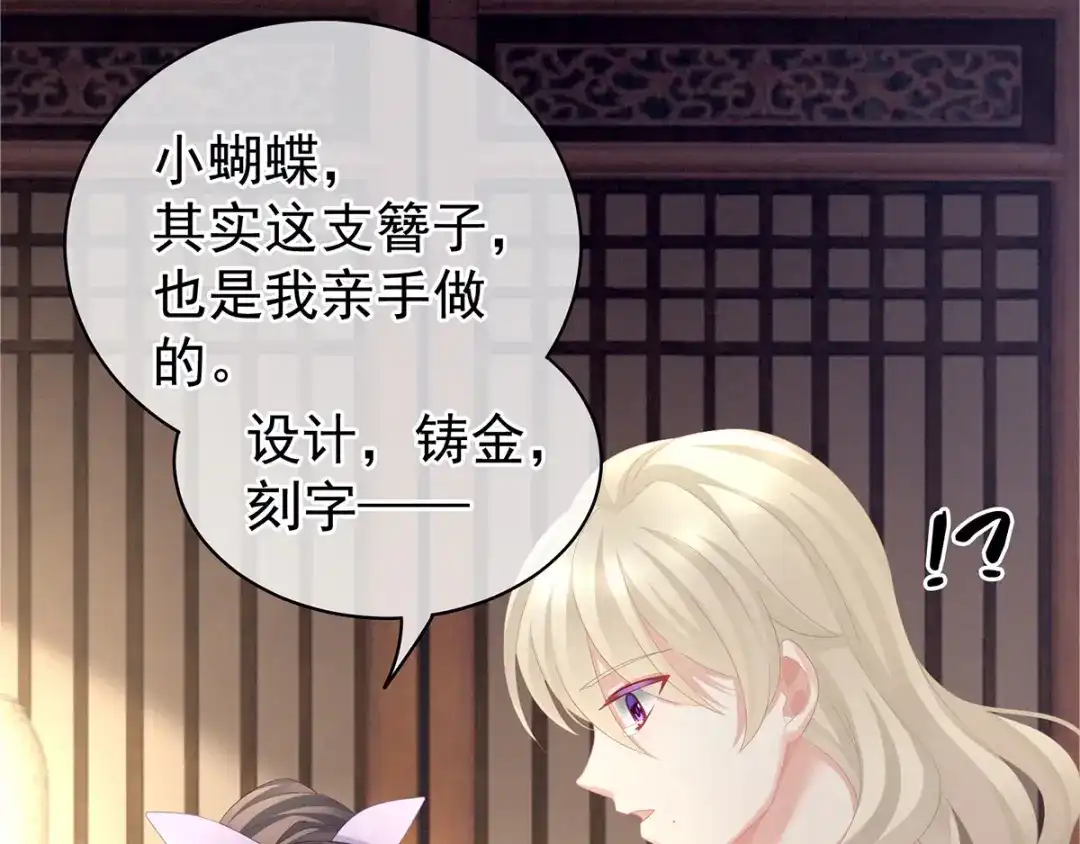 《女帝多蓝颜》第107话 褪朱 第80页