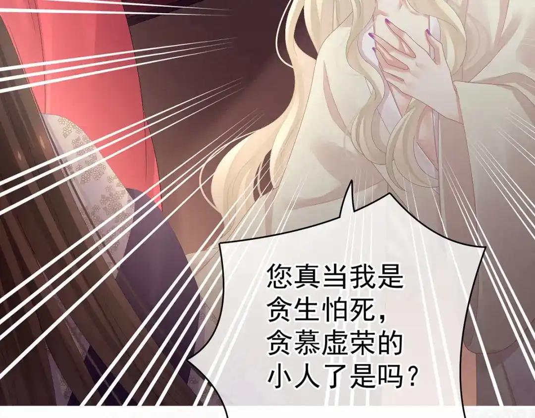 《女帝多蓝颜》第107话 褪朱 第53页