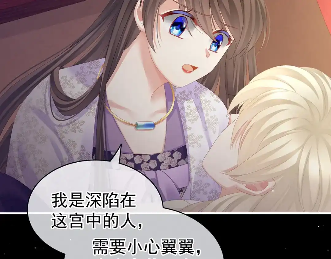 《女帝多蓝颜》第107话 褪朱 第33页