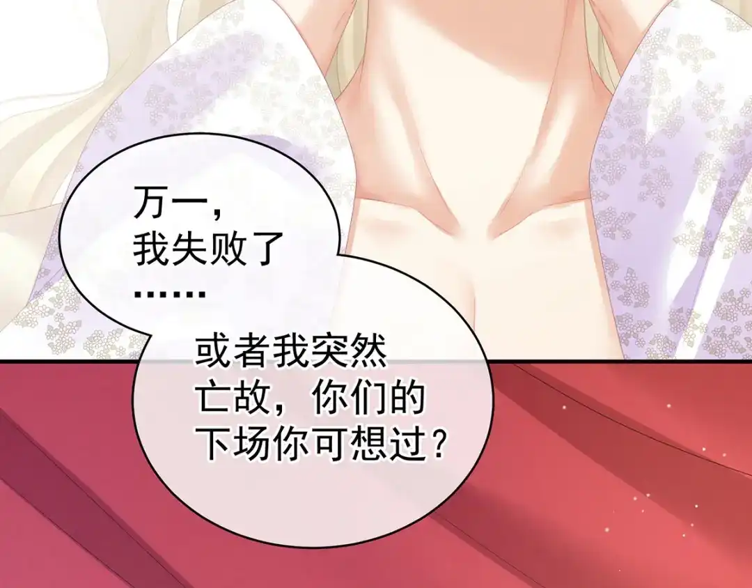 《女帝多蓝颜》第107话 褪朱 第44页