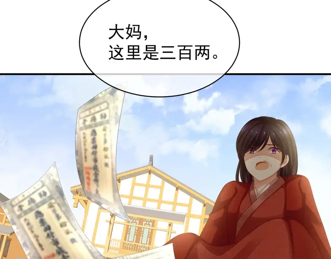 《女帝多蓝颜》第10话 买了个男人 第55页