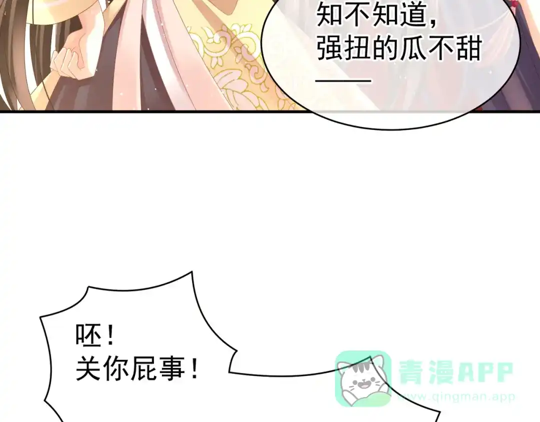 《女帝多蓝颜》第10话 买了个男人 第31页