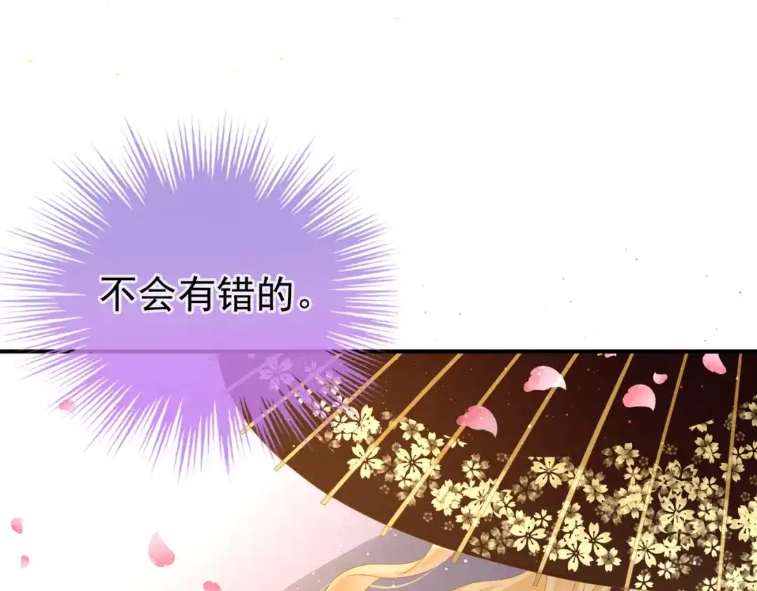 《女帝多蓝颜》第10话 买了个男人 第70页