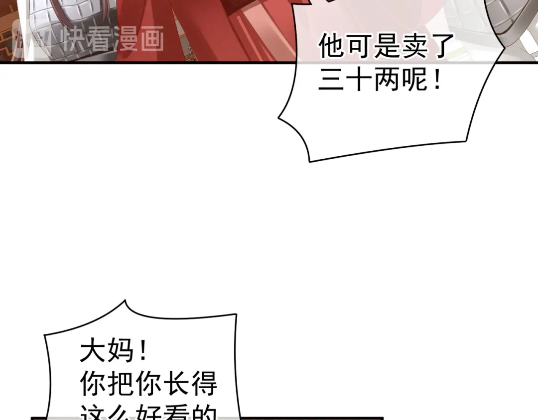 《女帝多蓝颜》第10话 买了个男人 第33页