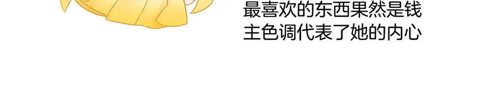 《女帝多蓝颜》第10话 买了个男人 第77页