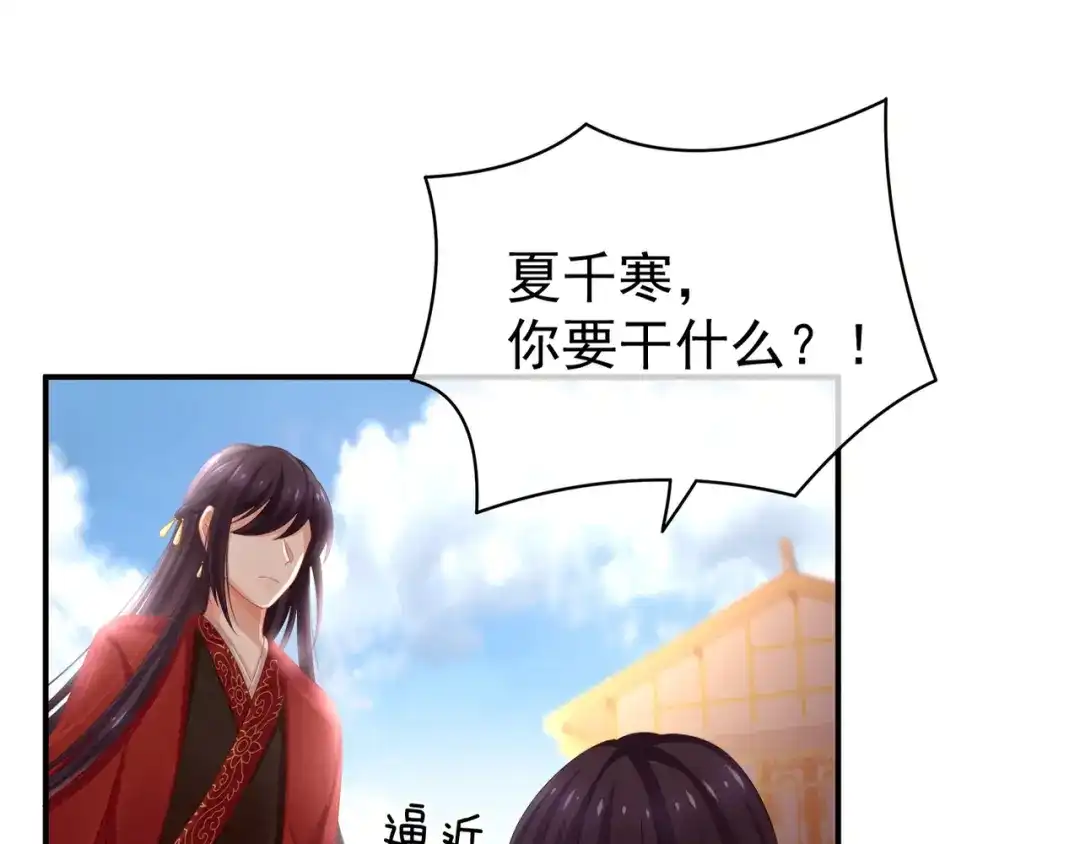《女帝多蓝颜》第10话 买了个男人 第49页