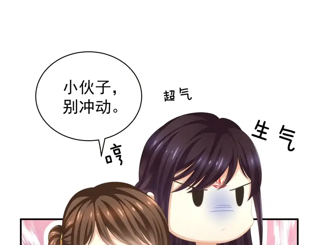 《女帝多蓝颜》第10话 买了个男人 第53页