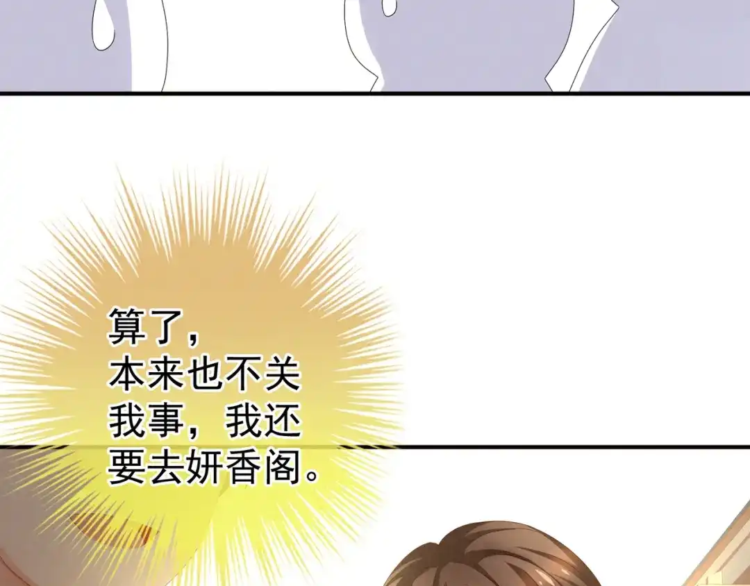 《女帝多蓝颜》第10话 买了个男人 第9页