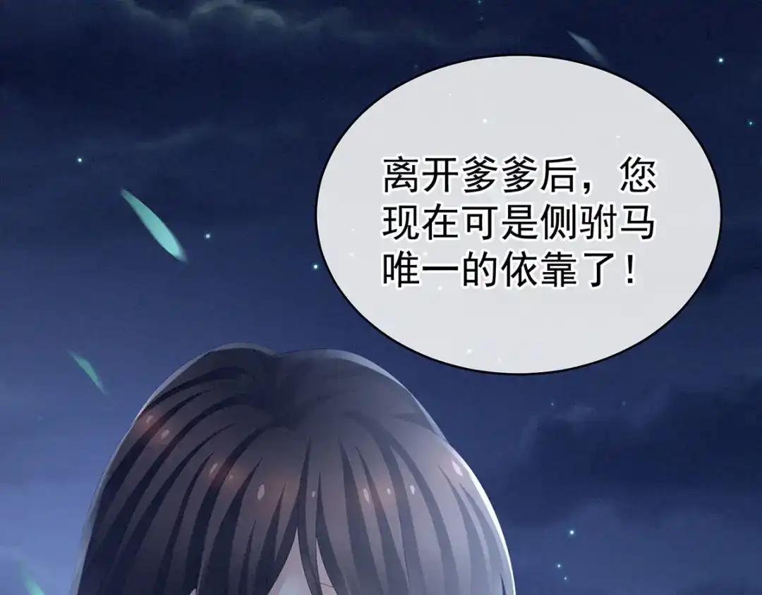 《女帝多蓝颜》第108话 坏蛋，快点儿 第22页